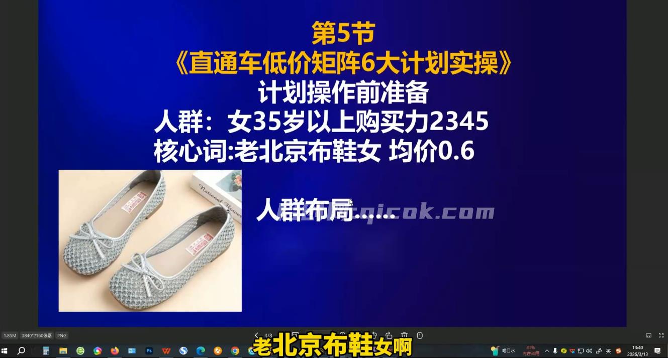 周心驰-2026淘系直通车投产19搜索5万玩法 周心驰-2026淘系直通车投产19搜索5万玩法