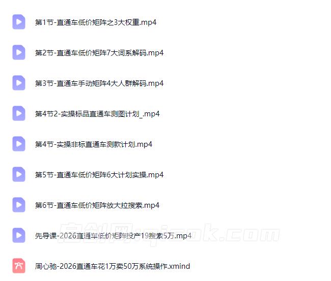 周心驰-2026淘系直通车投产19搜索5万玩法 周心驰-2026淘系直通车投产19搜索5万玩法
