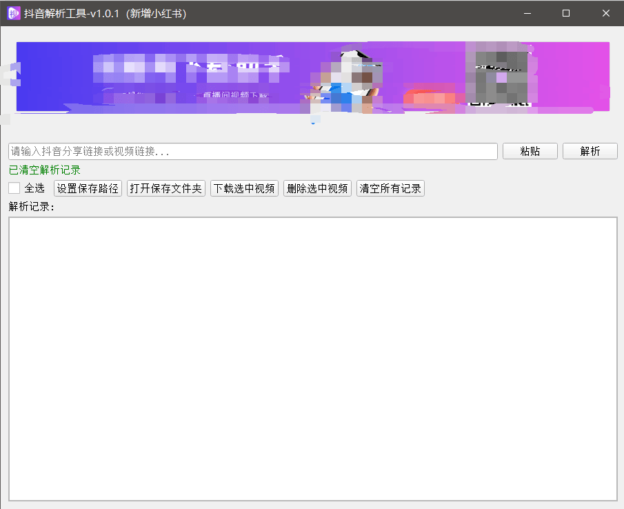 『高端精品』最新抖音小红书无水印下载电脑版,新手小白自媒体必备神器『月卡软件+使用教程』-智点网