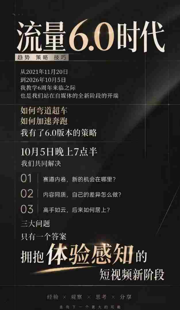 (20845期)流量6.0时代IP破局课:拆解流量1.0到6.0演变趋势+AI视觉辨识度+短视频内容实操策略