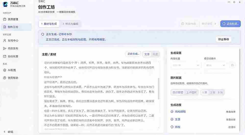 (21194期)全自动抓取全网热点,创作文章并排版,并多平台自动发布!2.5k stars热点写作工具万稿汇AIMedia
