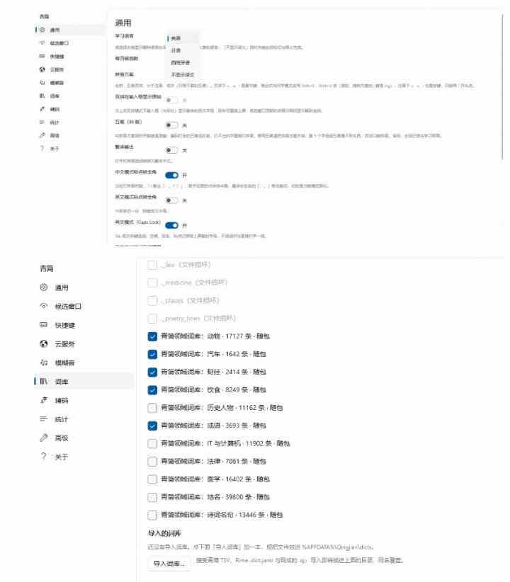 GitHub上4.9k stars的国产输入法,开发者怎么会如此有创意!一边打字边记单词,太厉害了青简输入法