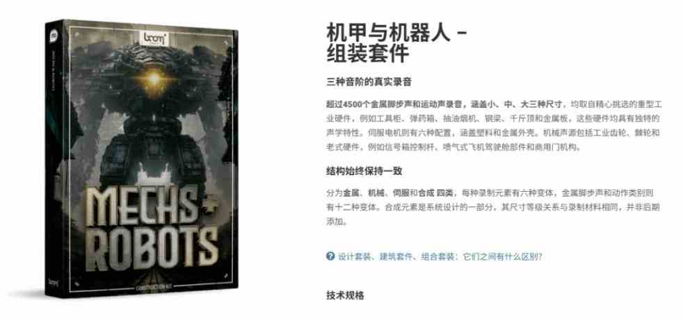 宝藏机甲音效合集!机甲机器人变形能量移动无损音效素材,全部中文汉化处理Boom Library Mechs&Robots Designed