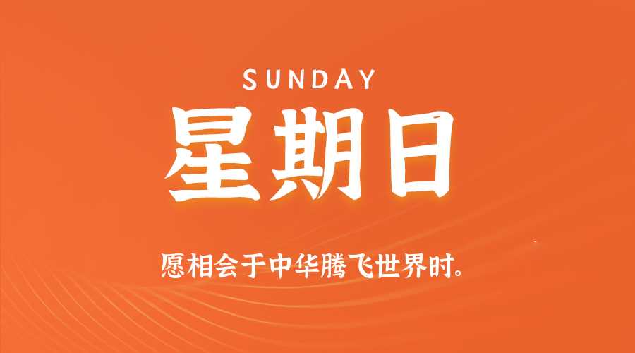 2026年04月19日新闻早讯,每天60s读懂世界