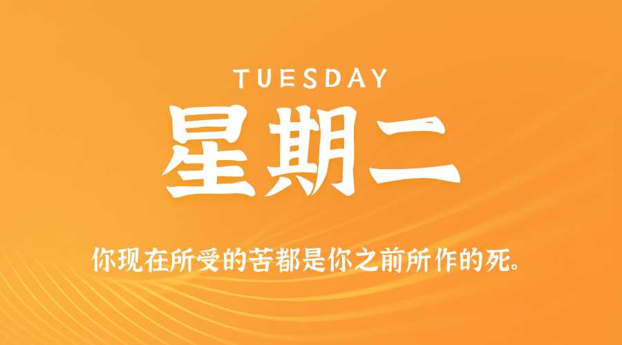 2026年04月21日新闻早讯,每天60s读懂世界