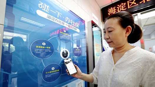 首都公共就业服务地图上线