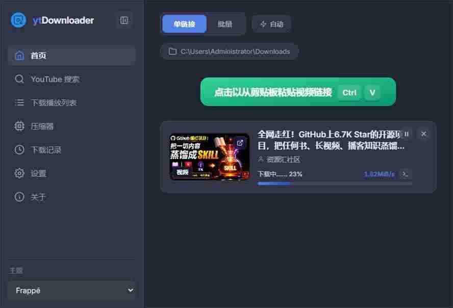 (20796期)YouTube、B站超100+平台视频免费下载, 超级好用,多平台免费开源热门视频下载器 ytDownloader