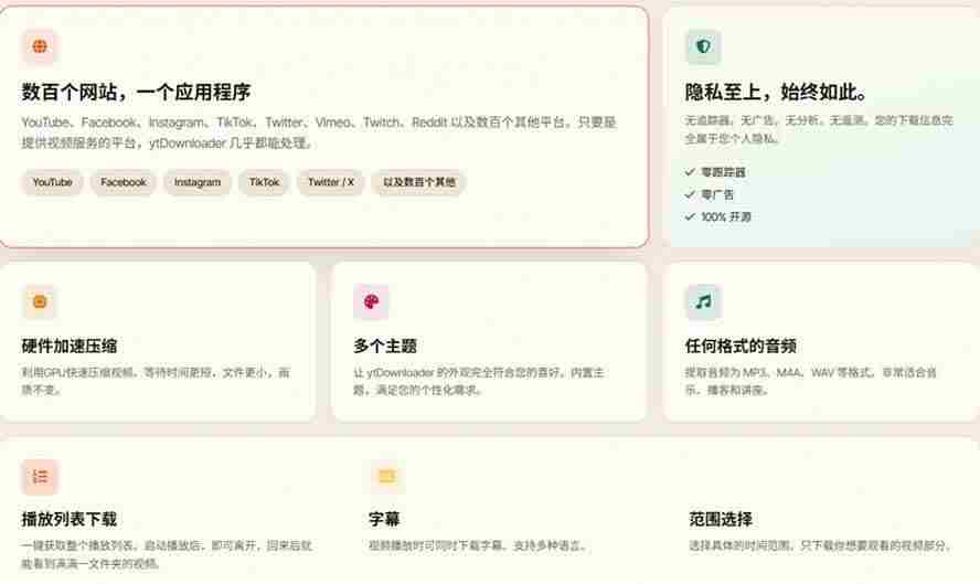 (20796期)YouTube、B站超100+平台视频免费下载, 超级好用,多平台免费开源热门视频下载器 ytDownloader