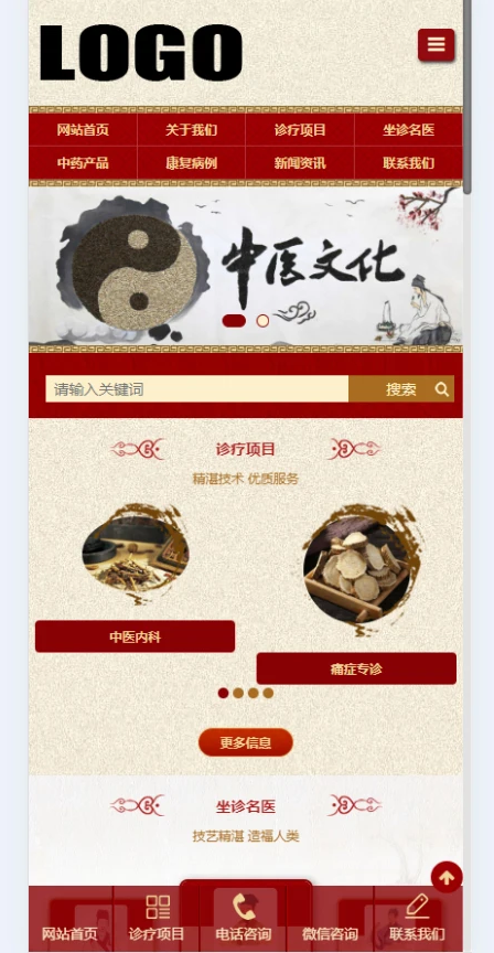 自适应手机端中药馆中医网站模板中医院网站中医馆介绍网站中医门诊中医世家中医文化