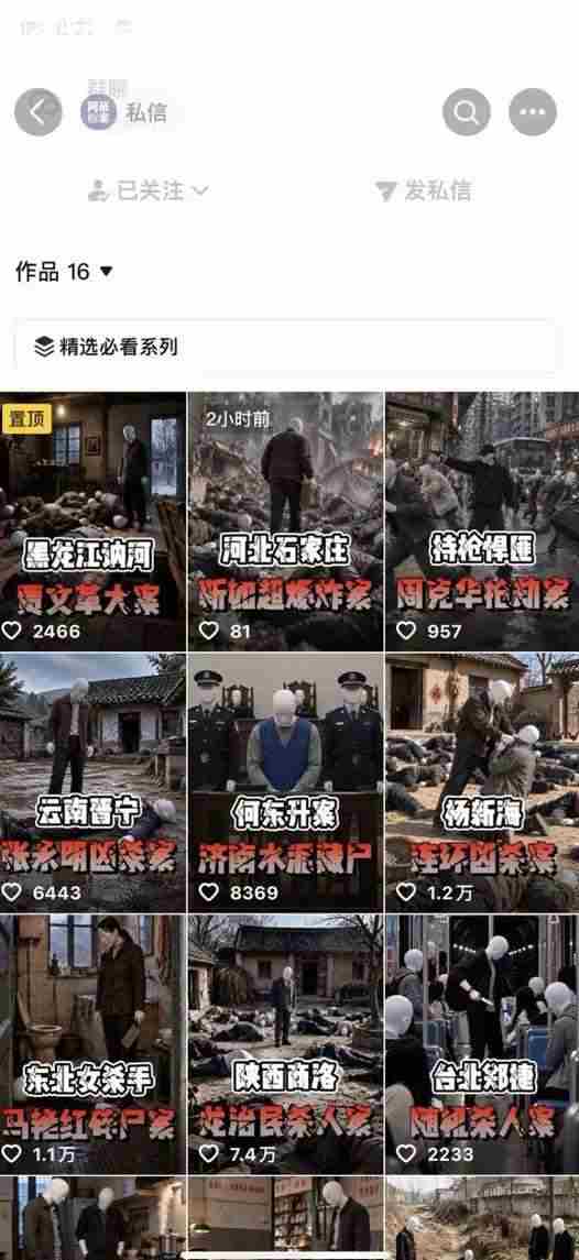 (20865期)抖音8W粉博主AI纪实大案还原教学:一条普通人也能复制的爆款赛道,新人也能做出百万播放的悬疑内容