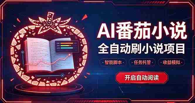 （20868期）轻资产 AI 自动化项目，全天自动运行