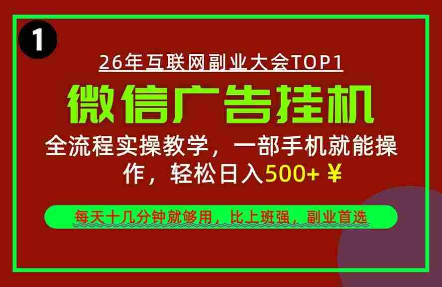 （20808期）手机副业精选项目，一部手机就能搞定，轻松日入500+