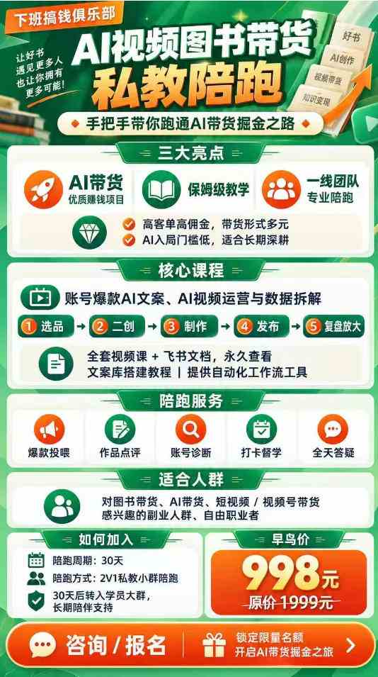 AI图书短视频带货SOP实战教学,手把手带你跑通AI带货掘金之路,高客单高佣金,带货形式多元,轻松月入1W+(完结)