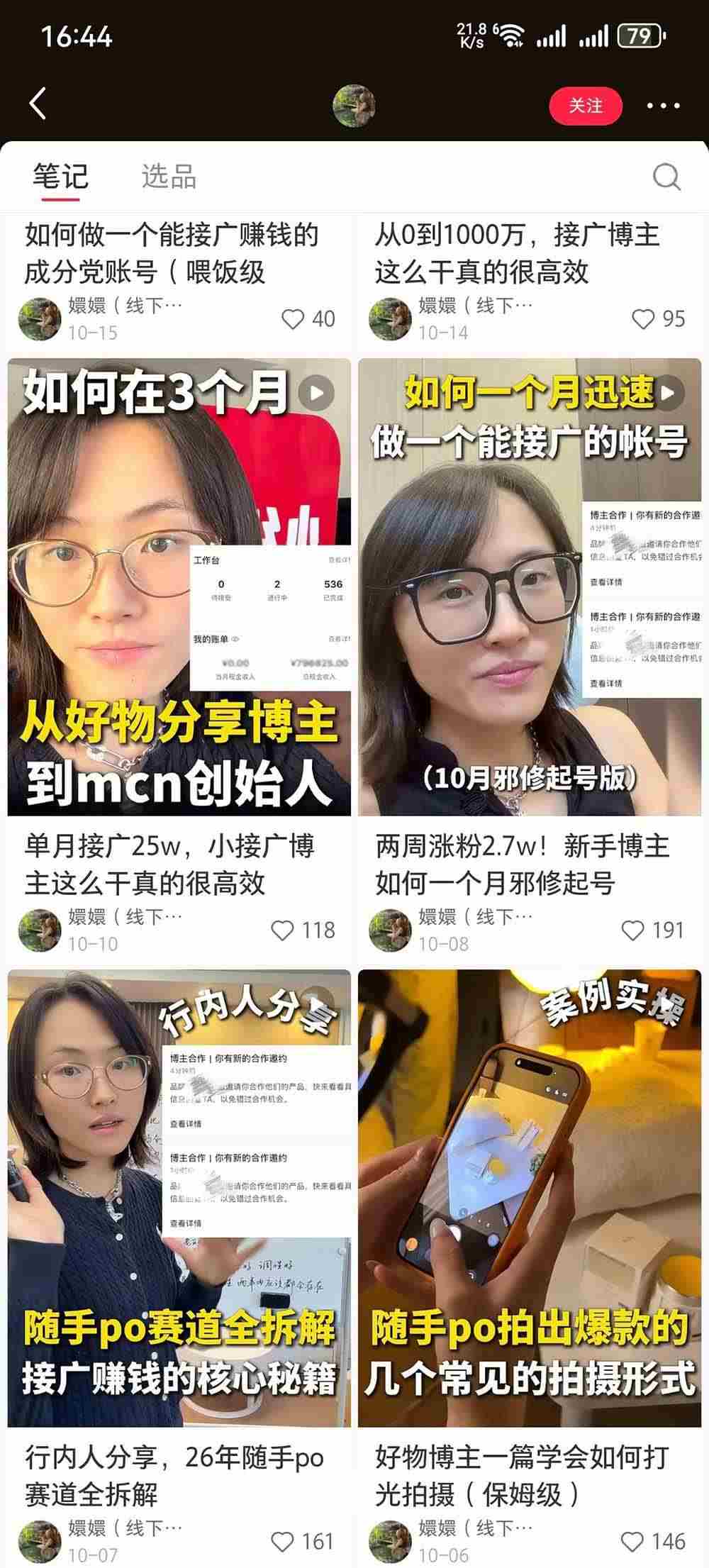 (21145期)【无水印】小红书随手PO好物分享训练营:拆解成分解析、静物展示、手持拍摄与图文视频,打通起号、种草和带货全流程