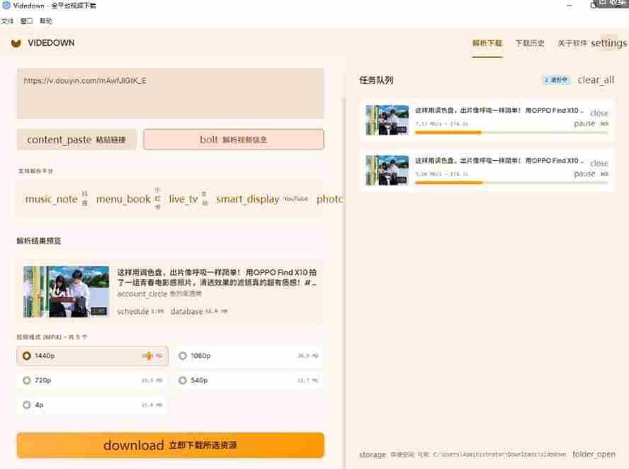 (20785期)GitHub 上 1.6k stars 开源下载器,界面清爽免费用,小红书某音B站youtube视频一键保存 Videdown