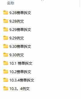 (无水印)某社群百人拆文付费资源,千本爆款短篇拆解+每日拆文案例+网感训练+原创写作方法+爆款榜单例文等实用技巧(更新1009)