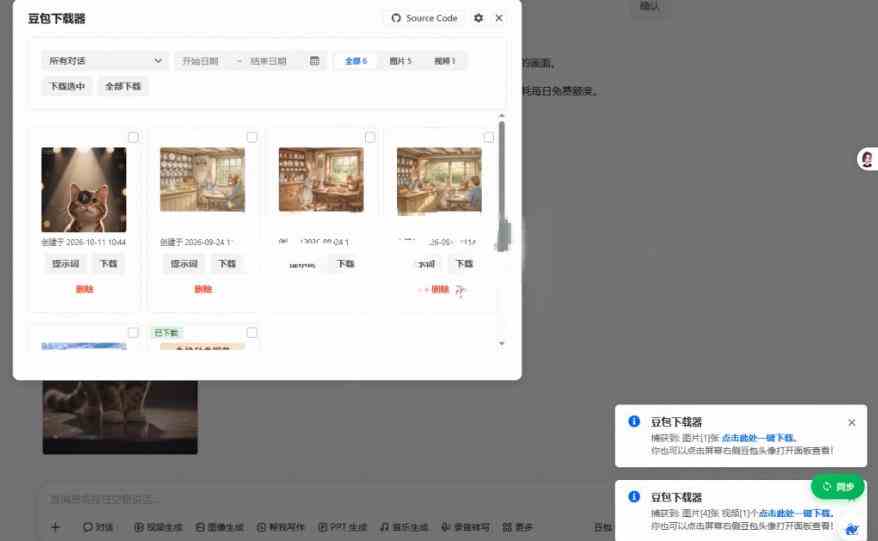 这也太好用了,豆包无水印保存图片、视频插件又来了!Github开源免费,最新更新,doubao-downloader