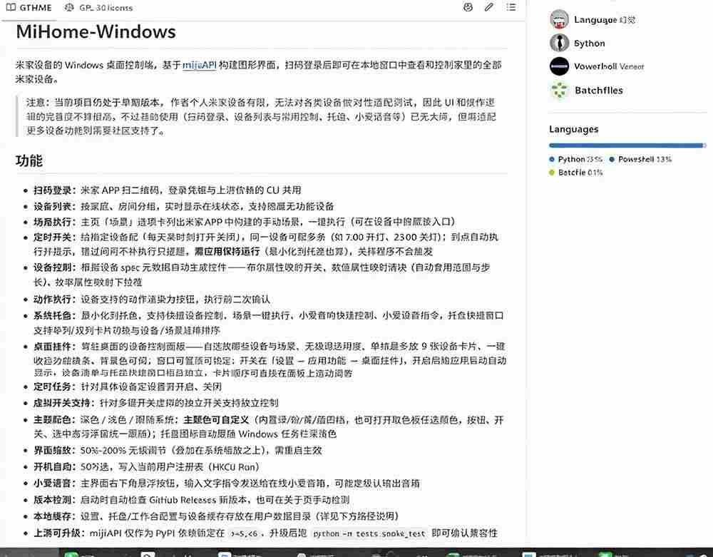 (21178期)Windows电脑也能管全屋?这下真省心,米家生态桌面控制端来了,Github最新开源,MiHome-Windows