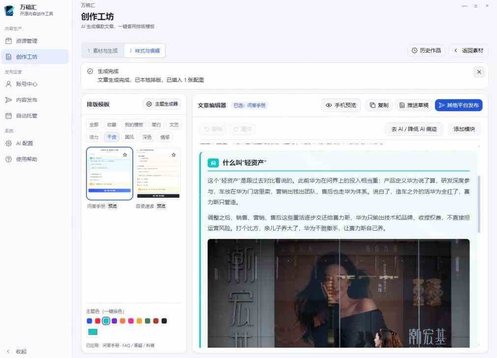 全自动抓取全网热点,创作文章并排版,并多平台自动发布!2.5k stars热点写作工具万稿汇AIMedia