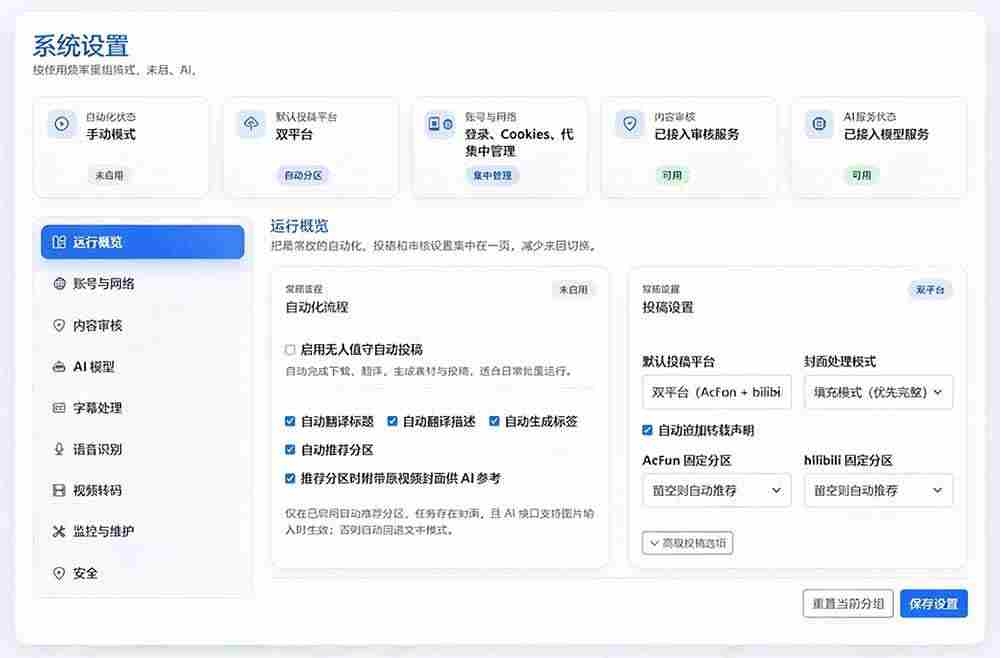 (21177期)Github上闷声搞事的自动化神器,YouTube视频全流程搬到B站和A站,像发朋友圈一样简单Y2A-Auto