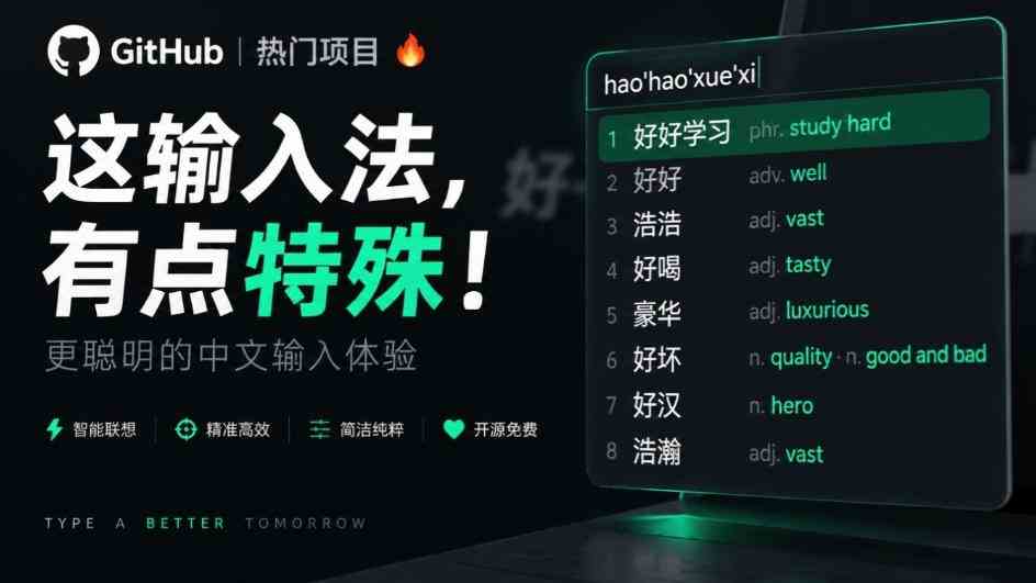 GitHub上4.9k stars的国产输入法，开发者怎么会如此有创意！一边打字边记单词，太厉害了青简输入法