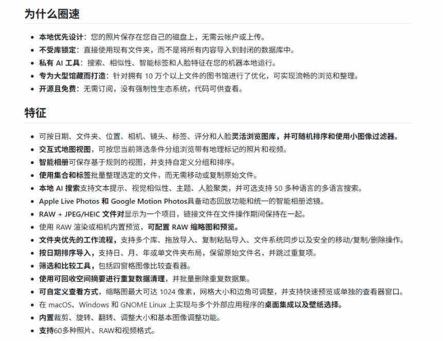 3.7k stars!电脑照片整理神器,支持AI搜索、地图浏览和重复清理,10万张照片也能流畅运行Lap