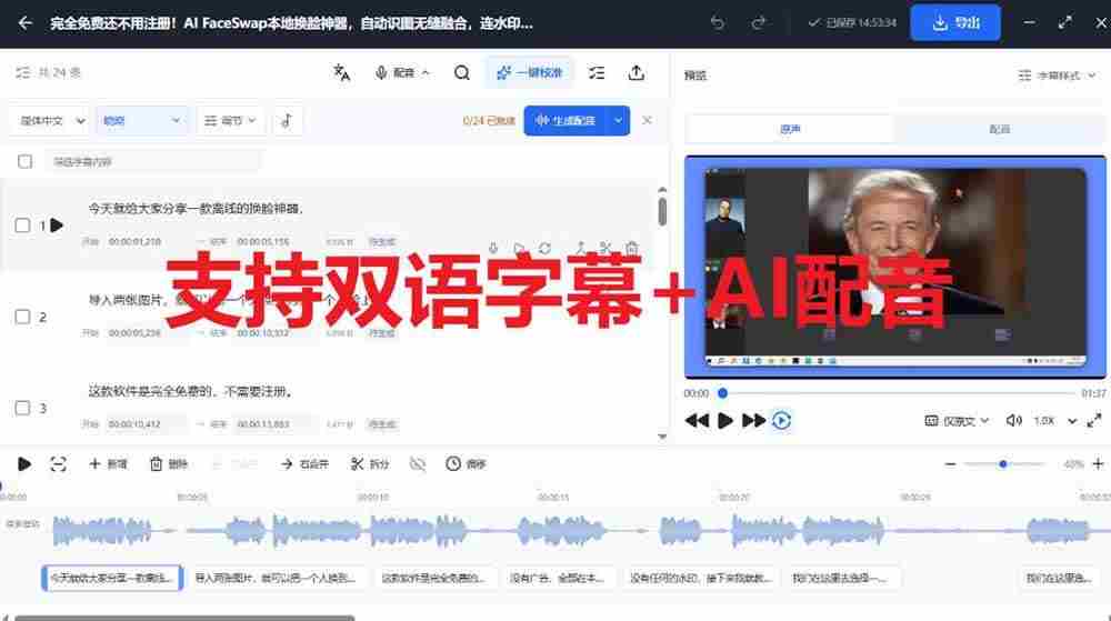 （20902期）剪映会员功能平替，字幕大师完全免费本地离线，支持自动生成字幕+翻译+Ai配音，Win和Mac都支持！