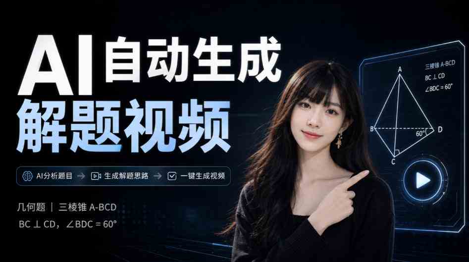 这AI Skill太有意思了，导入数学、化学题，一键做成交互课件和讲解视频，生成3D解题，EduLab