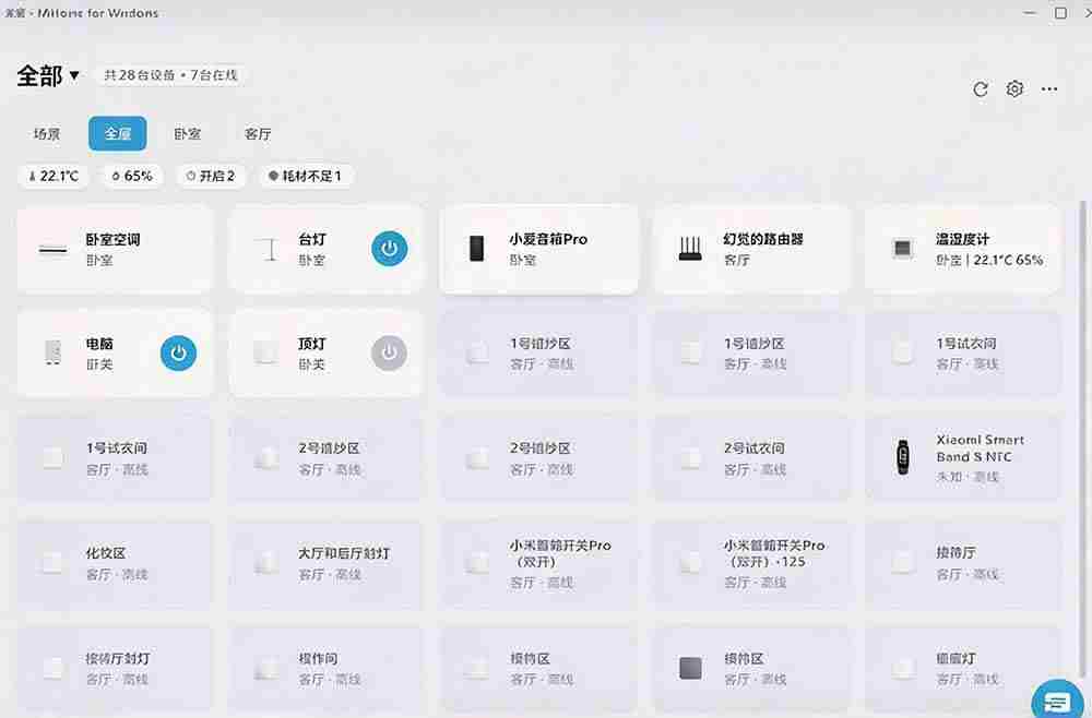 (21178期)Windows电脑也能管全屋?这下真省心,米家生态桌面控制端来了,Github最新开源,MiHome-Windows