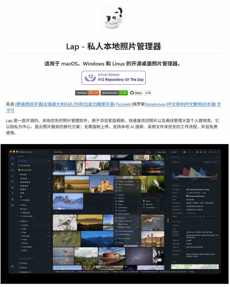 3.7k stars!电脑照片整理神器,支持AI搜索、地图浏览和重复清理,10万张照片也能流畅运行Lap