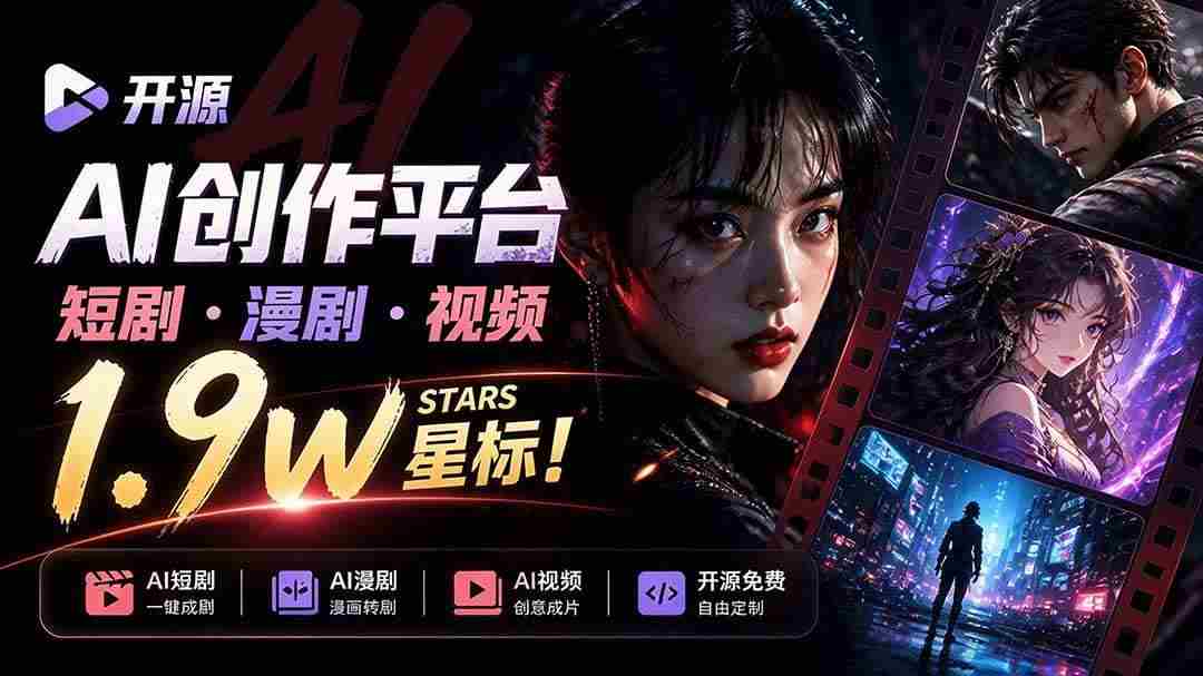 (21175期)做AI短剧总卡在流程上?1.9w stars的Toonflow-app把剧本分镜到出片串起来了,爆火视频创作工作台