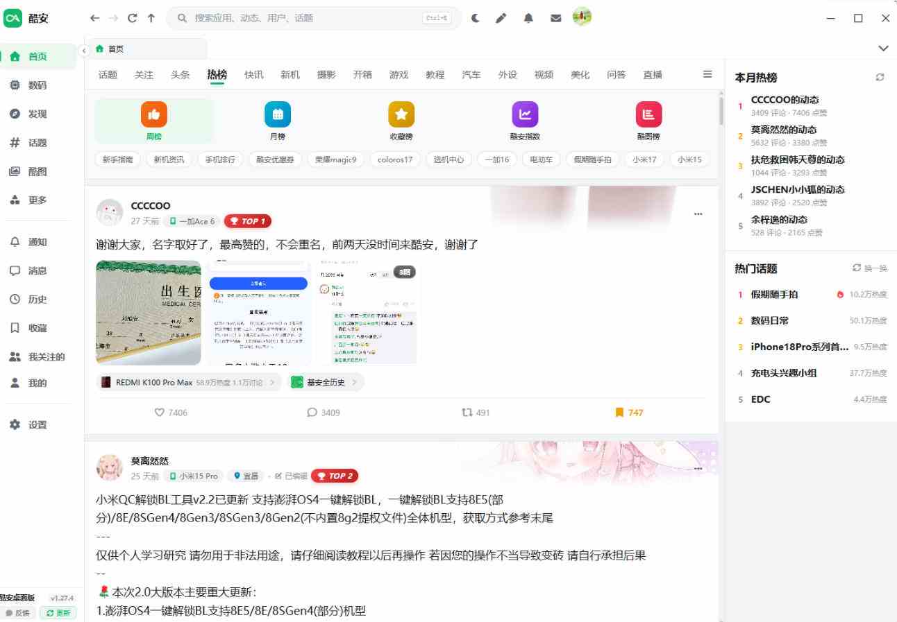 男人的小绿书,酷安,终于有Windows/Mac电脑版了!Github开源免费,搞机必备coolapk-desktop