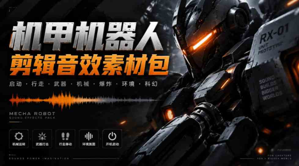 宝藏机甲音效合集！机甲机器人变形能量移动无损音效素材，全部中文汉化处理Boom Library Mechs&Robots Designed