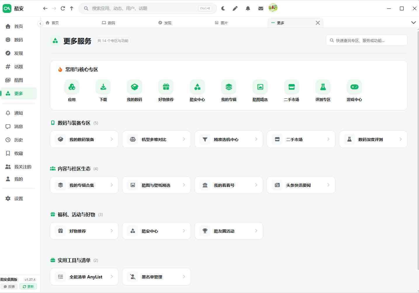 男人的小绿书,酷安,终于有Windows/Mac电脑版了!Github开源免费,搞机必备coolapk-desktop