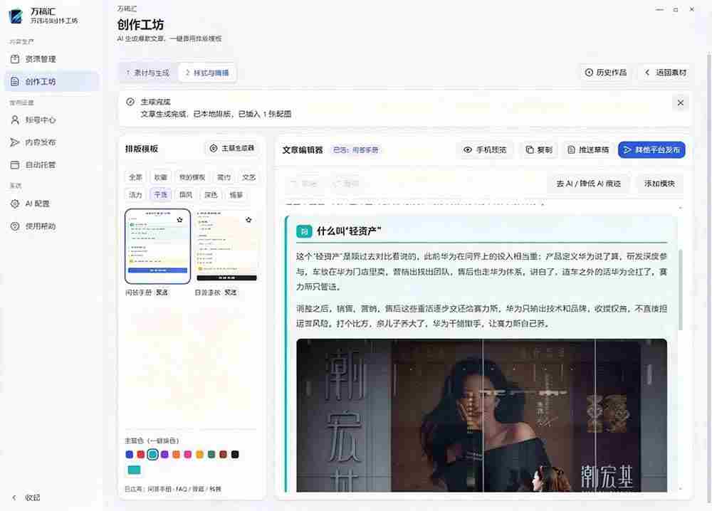 (21194期)全自动抓取全网热点,创作文章并排版,并多平台自动发布!2.5k stars热点写作工具万稿汇AIMedia