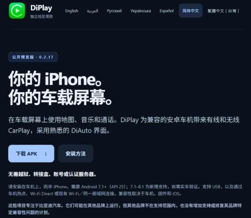 老车机终于也能上CarPlay了?开源项目,安卓车机不用买盒子!这次就能用上无线CarPlay DiLink