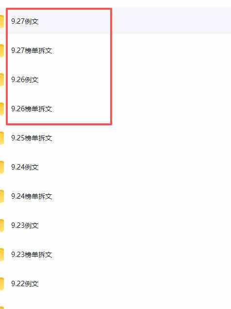 (无水印)某社群百人拆文付费资源,千本爆款短篇拆解+每日拆文案例+网感训练+原创写作方法+爆款榜单例文等实用技巧(更新1009)