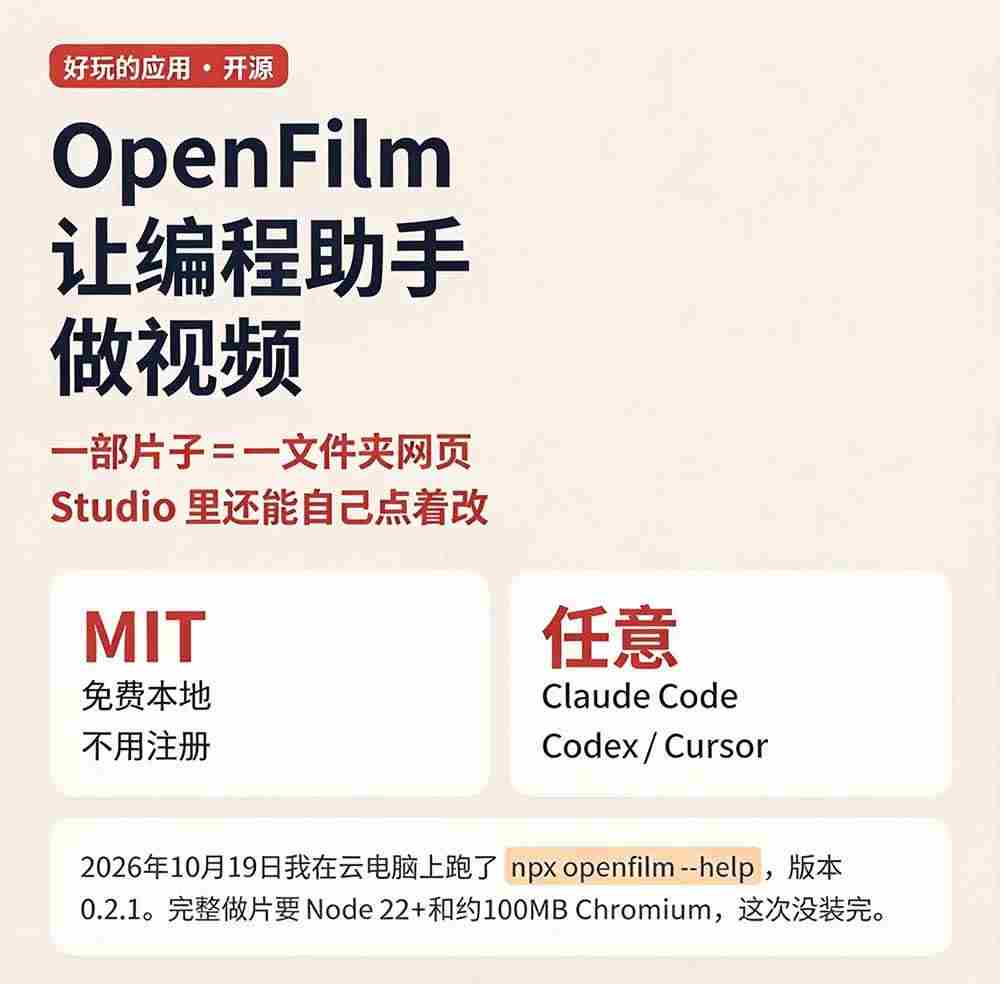 (21150期)我跪下来了!不会剪辑也能做短视频宣传片? AI 一键把素材变成完整视频,真是神奇,OpenFilm 超省事