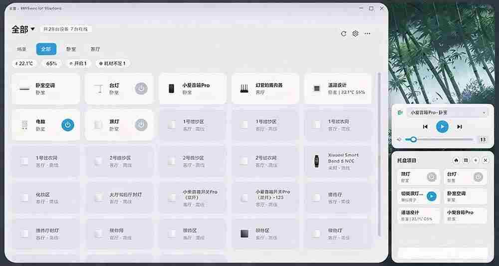 (21178期)Windows电脑也能管全屋?这下真省心,米家生态桌面控制端来了,Github最新开源,MiHome-Windows