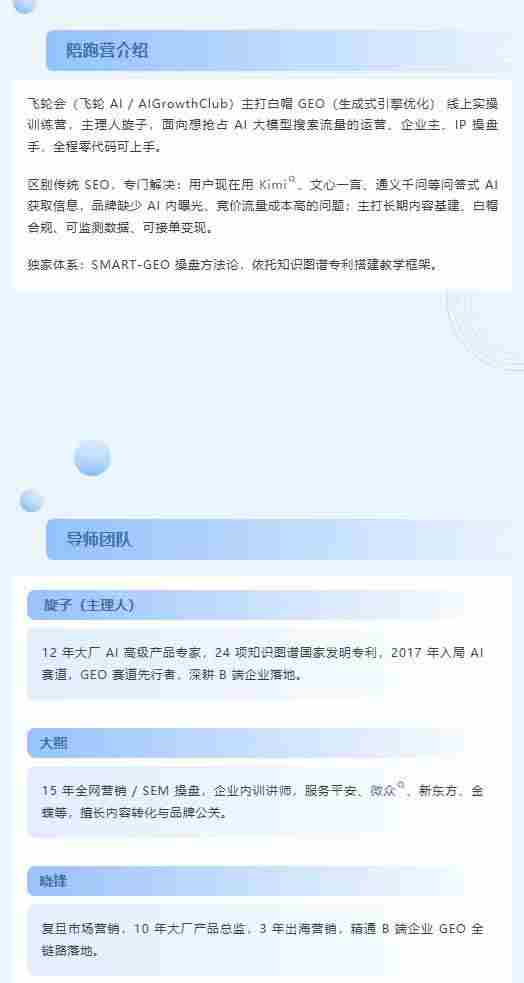 (21191期)别再只做传统SEO了!《2026AI+GEO实战训练营》教你布局AI大模型搜索、提升品牌推荐率与精准获客转化