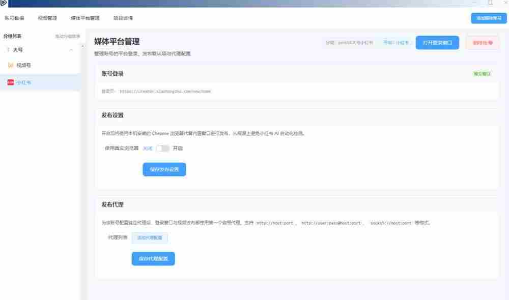 (21176期)一条视频要发七八个平台,这太麻烦了?自媒体矩阵账户批量发布工具来了!开源且免费 MatrixMedia