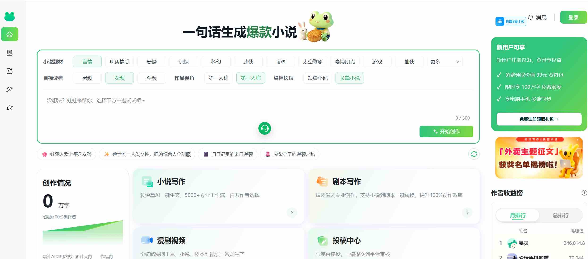 美团小说投稿官网来了!一键AI写作变现,并提供5000+AI工作流,覆盖小说、剧本、漫剧等,蛙蛙写作