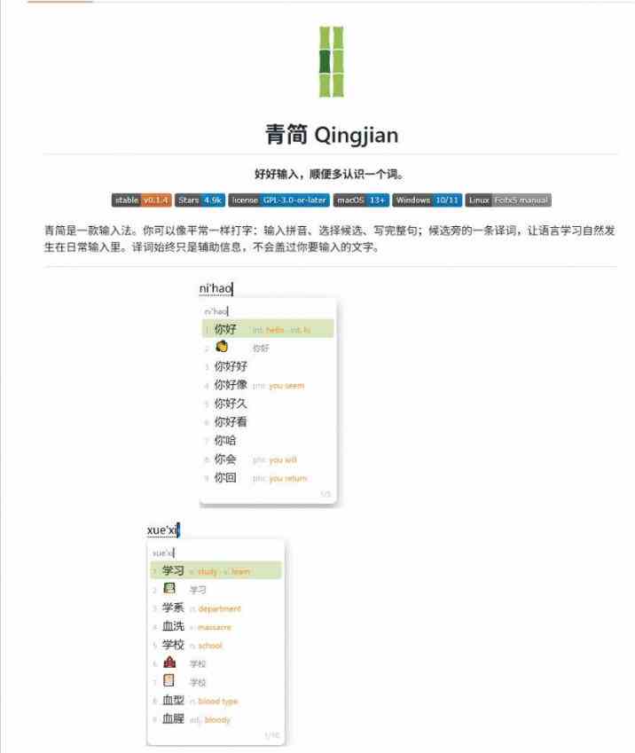 GitHub上4.9k stars的国产输入法,开发者怎么会如此有创意!一边打字边记单词,太厉害了青简输入法