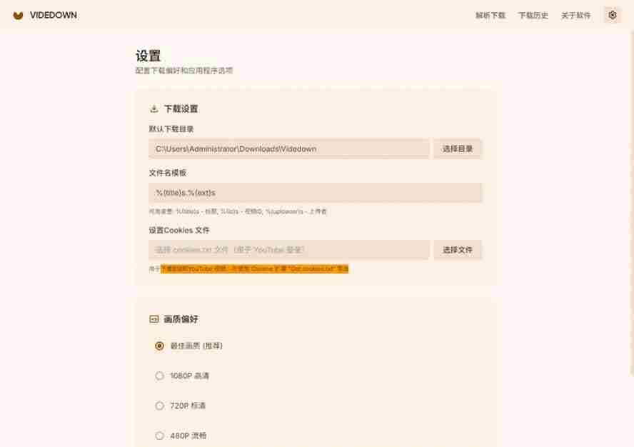 (20785期)GitHub 上 1.6k stars 开源下载器,界面清爽免费用,小红书某音B站youtube视频一键保存 Videdown