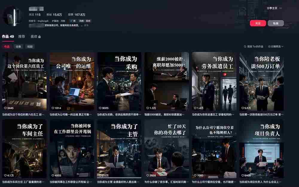 (20791期)抖音16W粉大佬规则门禁AI动画赛道教学:跑通“定位→包装→文案→配音→分镜→成片”的AI动画内容生产链路