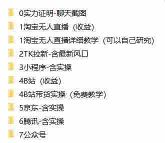 (20918期)我工作室跑通的7个搞钱路子,今天全盘托出,包含部分项目免费教学(淘宝、拉新、小程序、代运营)