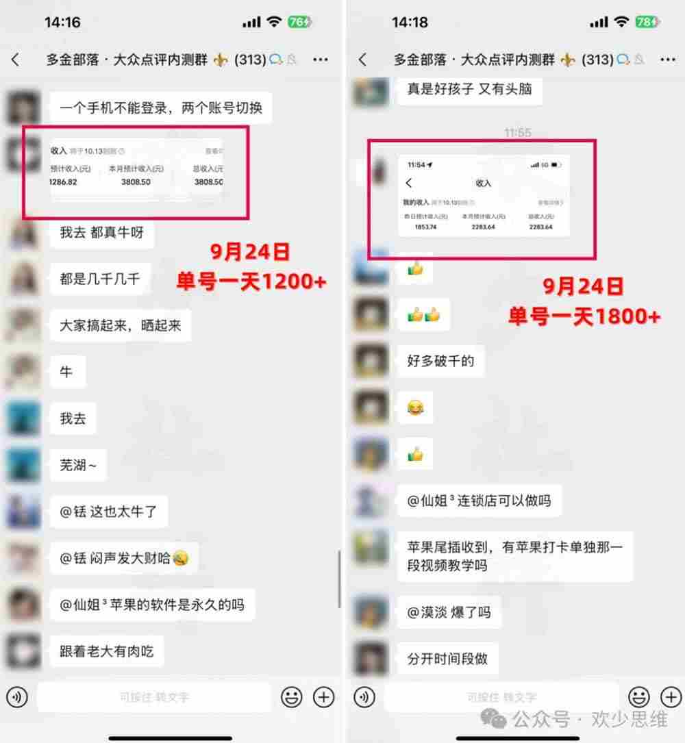 (20802期)【无水印】大众点评分成从0-1教学,从0基础到单日破1k,我跑出了一条最适合新手的路