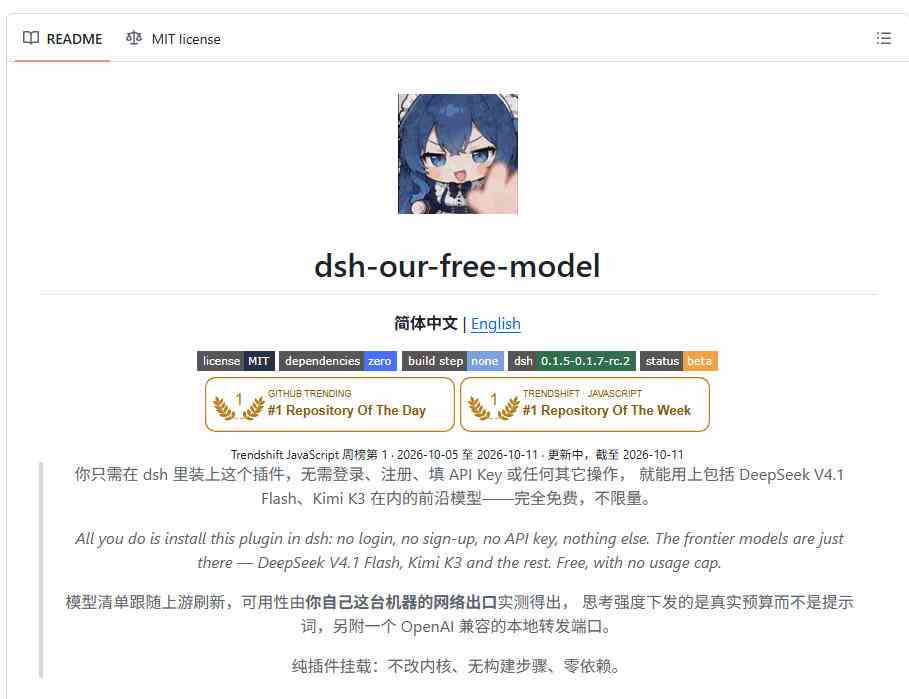 DeepSeek、Kimi都能免费白嫖了?连API Key都不用!这个开源项目,火爆了dsh-our-free-model