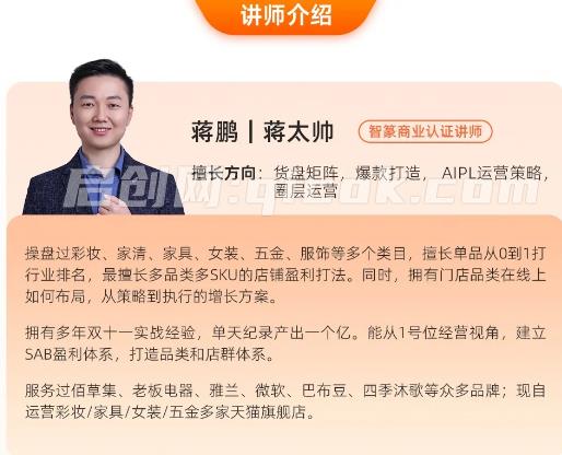 智篆商业蒋鹏蒋太帅-淘天猫经营策略班6月12-13线下课【10月19更新完整版】(价值8800元)