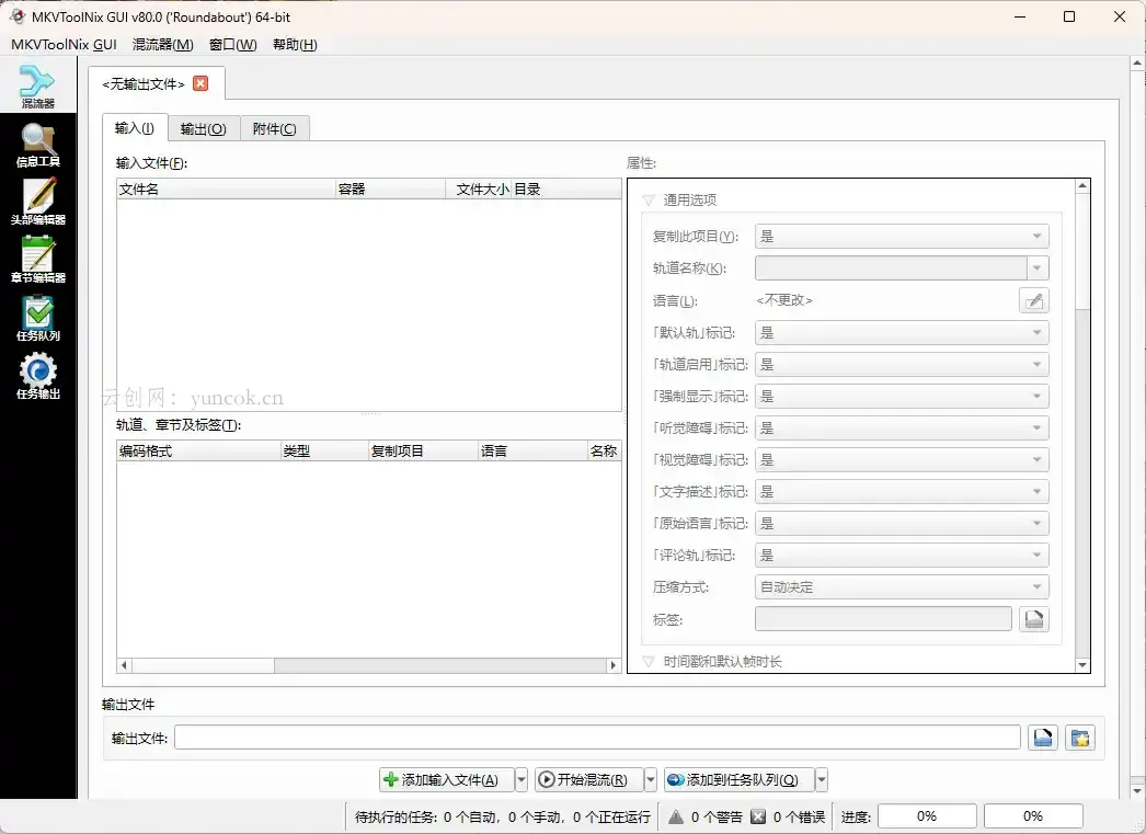 MKVToolNix封装工具 v103.0.0绿色版--第4张图片